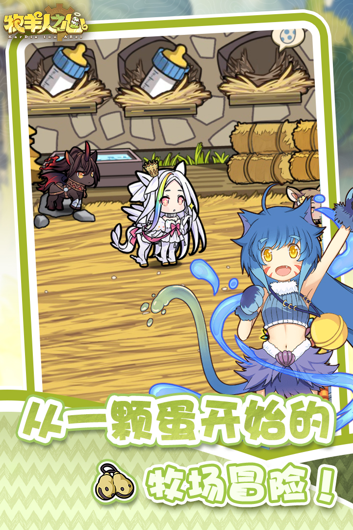 《牧羊人之心地鼠芙洛波》——一个惊险刺激的冒险游戏 探索荒野 成为传奇牧羊人的路上必须面对的挑战