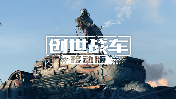 《创世战车》喷射者特点强度介绍