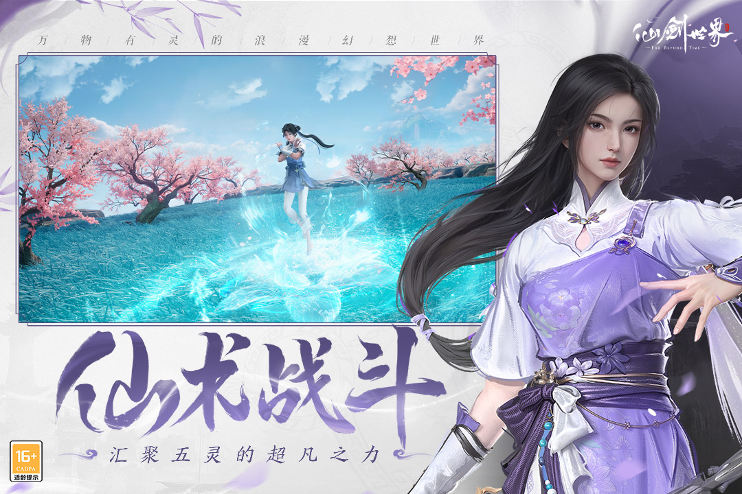 仙剑世界苍龙坐骑怎么获取