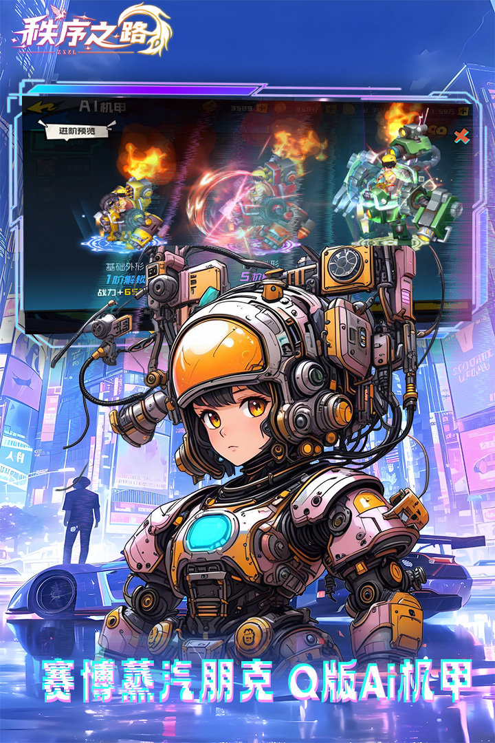 《秩序之路》5月18日09时开启公测