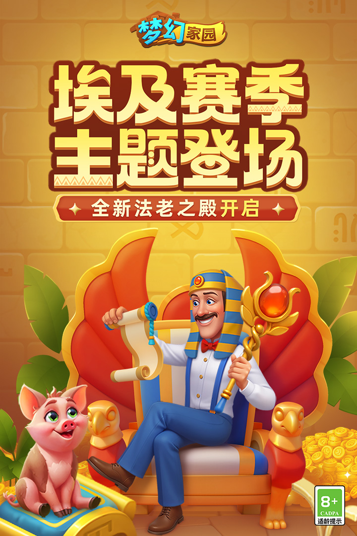 梦幻家园120关攻略 梦幻家园120关怎么过