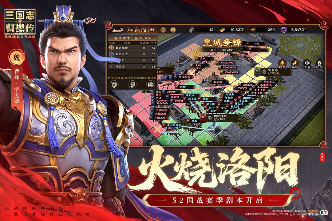 火烧洛阳燃新篇 国战玩法焕新登场