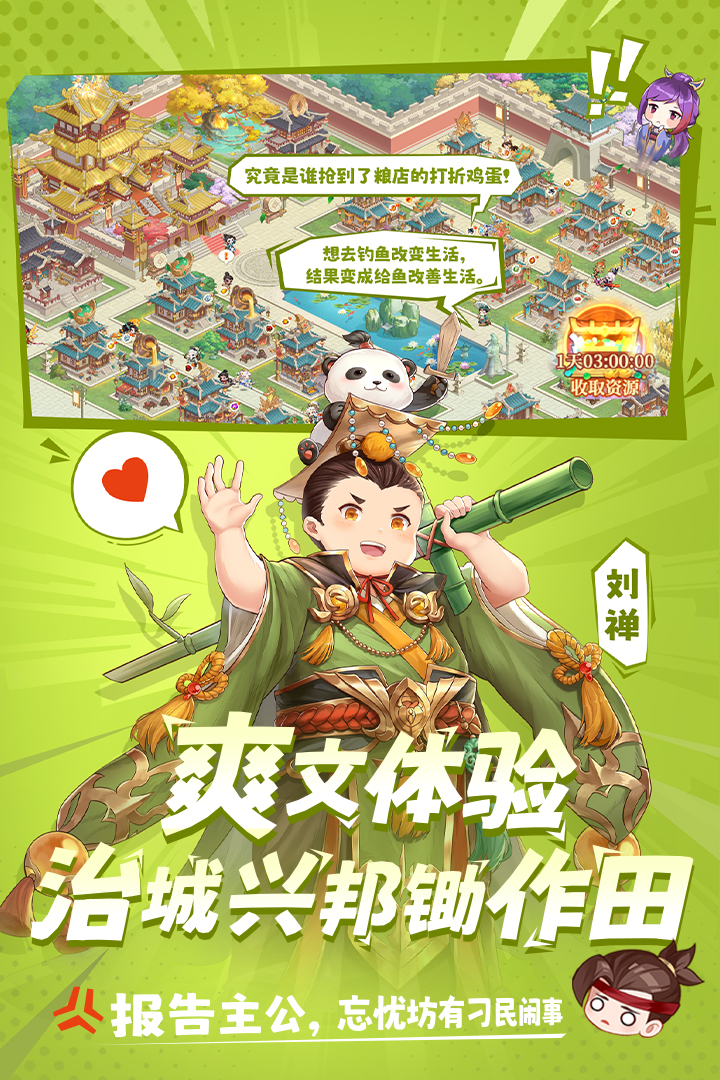 《头铁主公》破界联动 开启三国之约！