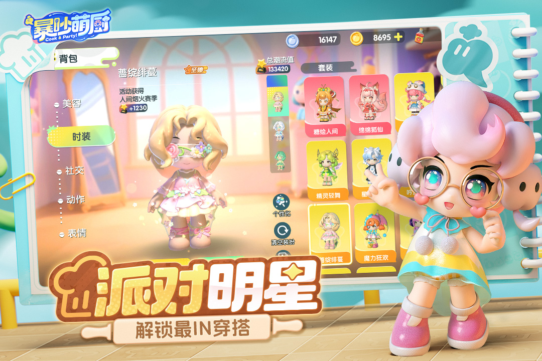 暴吵萌厨传送带怎么使用