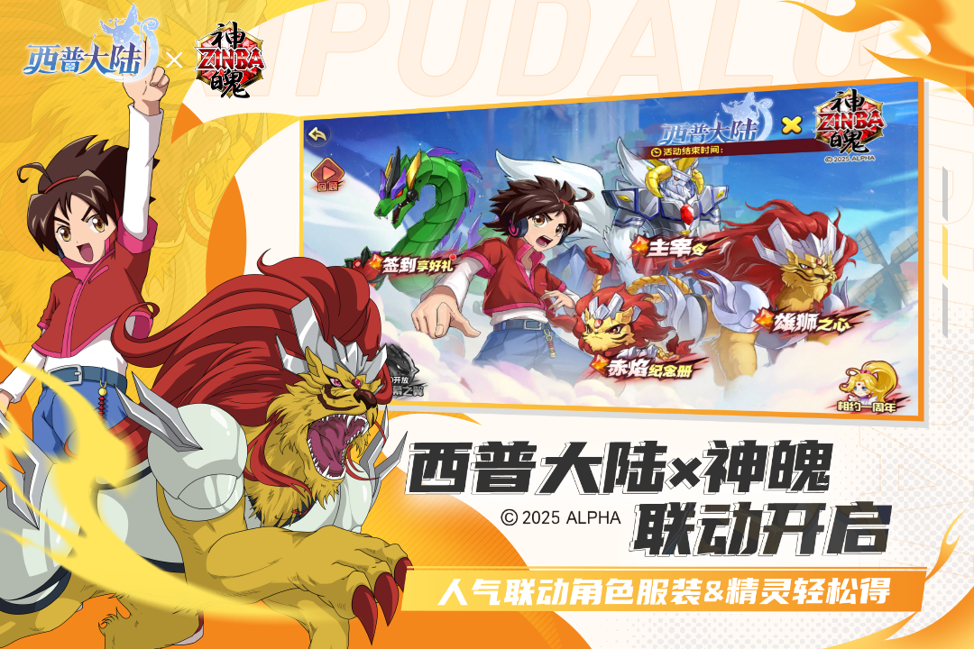 西普大陆联动神魄怎么获取