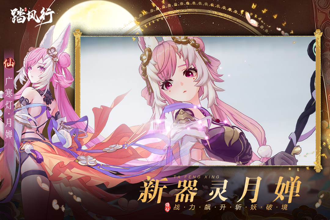 新仙品器灵「广寒灯·月婵」即将登场