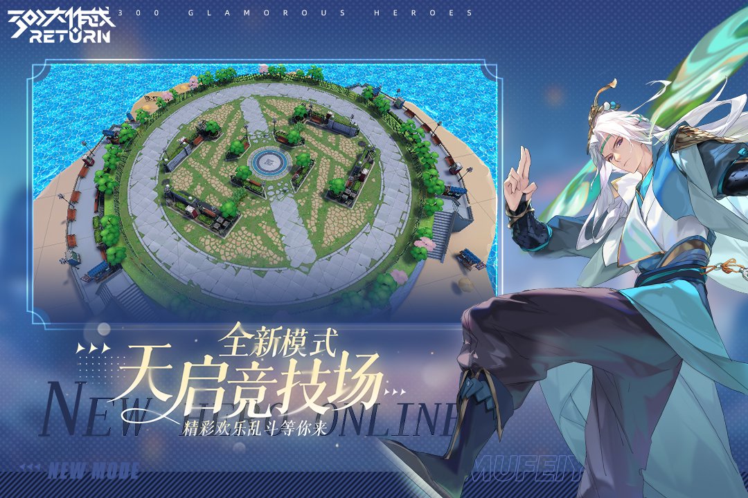 《300大作战》更新公告 | 02月08日