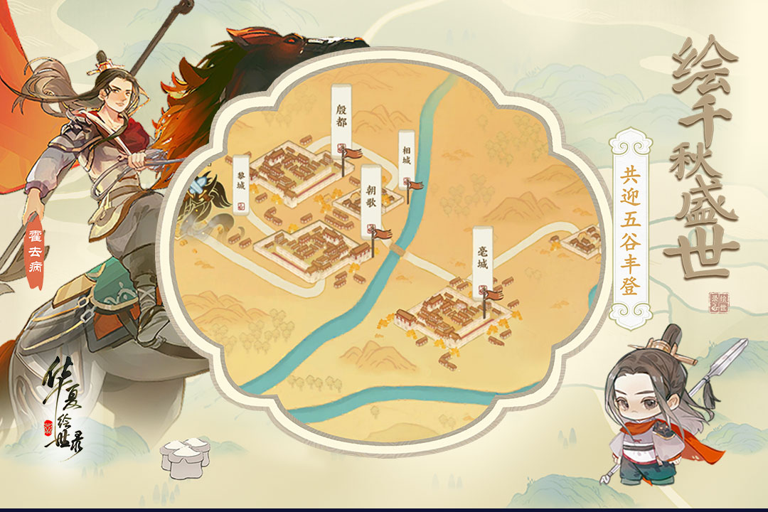 《华夏绘世录》全名士送礼介绍