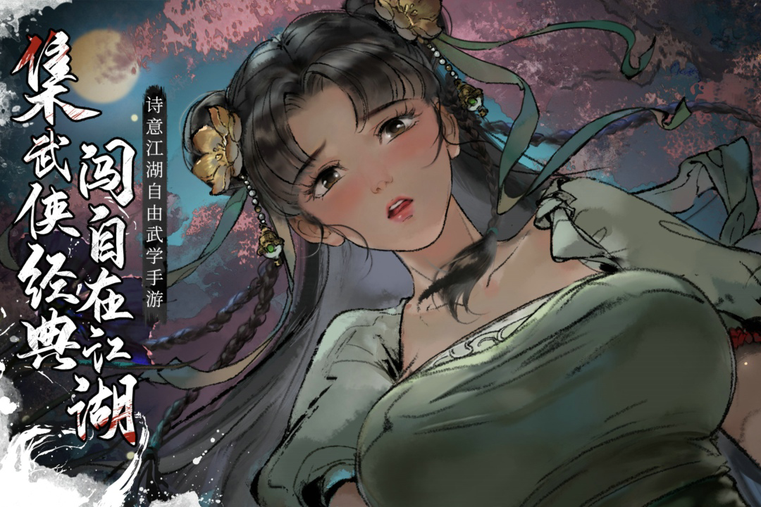 《墨剑江湖》代码疑云任务攻略