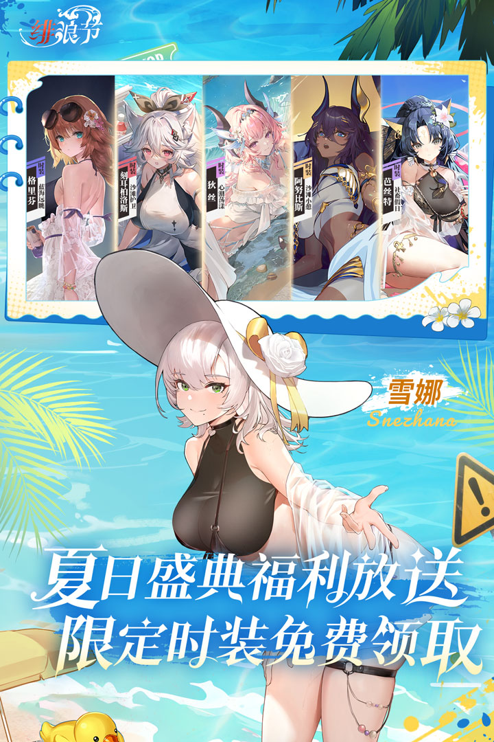 《绯色回响》刻耳新时装极速守卫即将上线