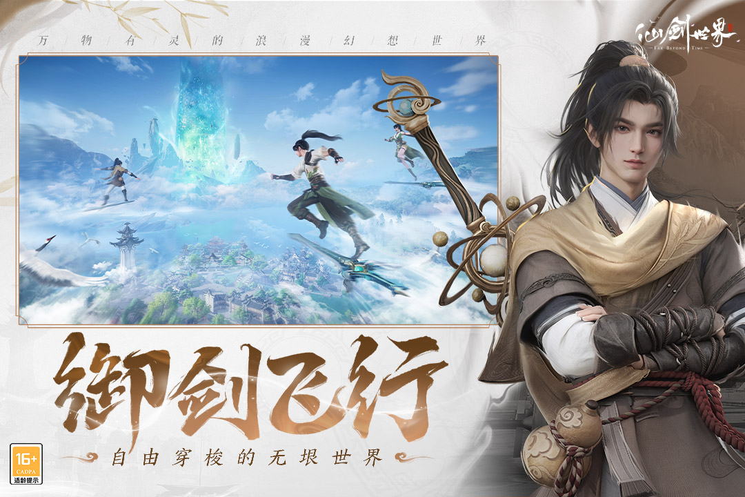 仙剑世界炽焰小童属性