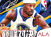 美职篮巅峰对决