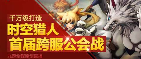 《时空猎人》速刷魔晶攻略