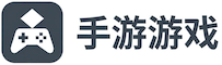 手游游戏