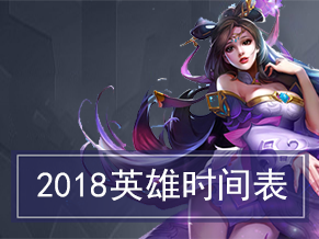 《王者荣耀》七周年返场皮肤投票时间详情