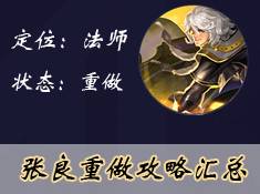 王者荣耀狂铁怎么玩 狂铁最新出装铭文攻略