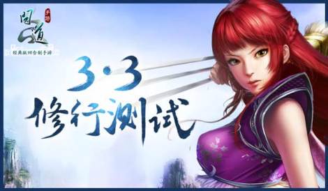 《问道》手游新春好礼送不停