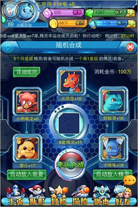 去吧皮卡丘5星精灵装备 精灵宠物装备搭配推荐