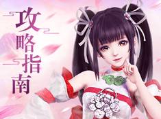 《仙变3》四大职业 萌妹御女任你挑