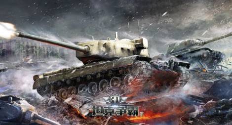 《3D坦克争霸2》KV2重型坦克老古董很霸气