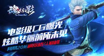 分享《魂之幻影》靓图   抢京东卡大奖！