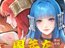 新仙剑奇侠传之挥剑问情