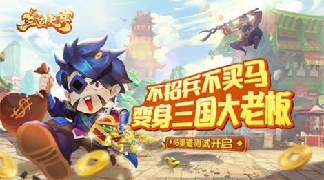 《三国大亨》老板娘坐拥“四大鬼才”的酷炫纵横家