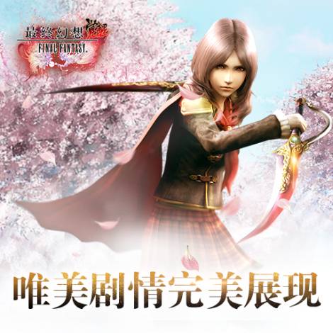 最终幻想：觉醒