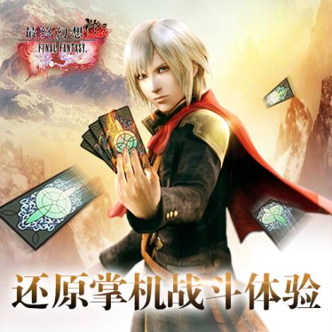 最终幻想：觉醒