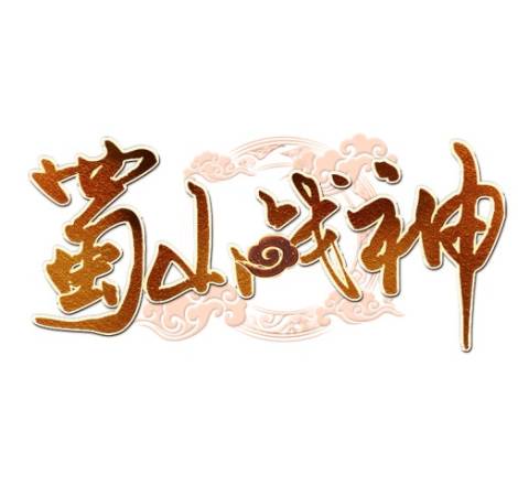 《蜀山战神》装备系统意外曝光
