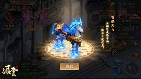 《风云2》坐骑系统