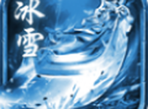 冰雪永恒传奇