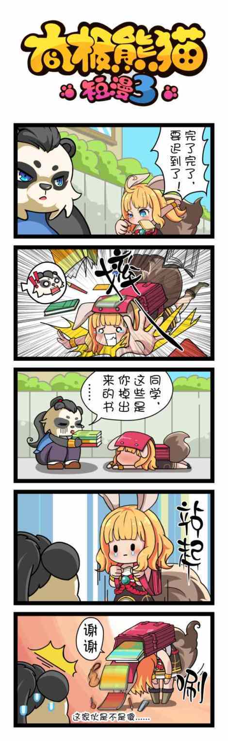 太极熊猫3猎龙寻找隐藏宝箱 打开宝箱惊喜连连