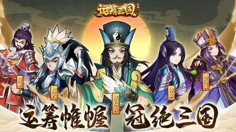 《运筹三国》升级攻略1