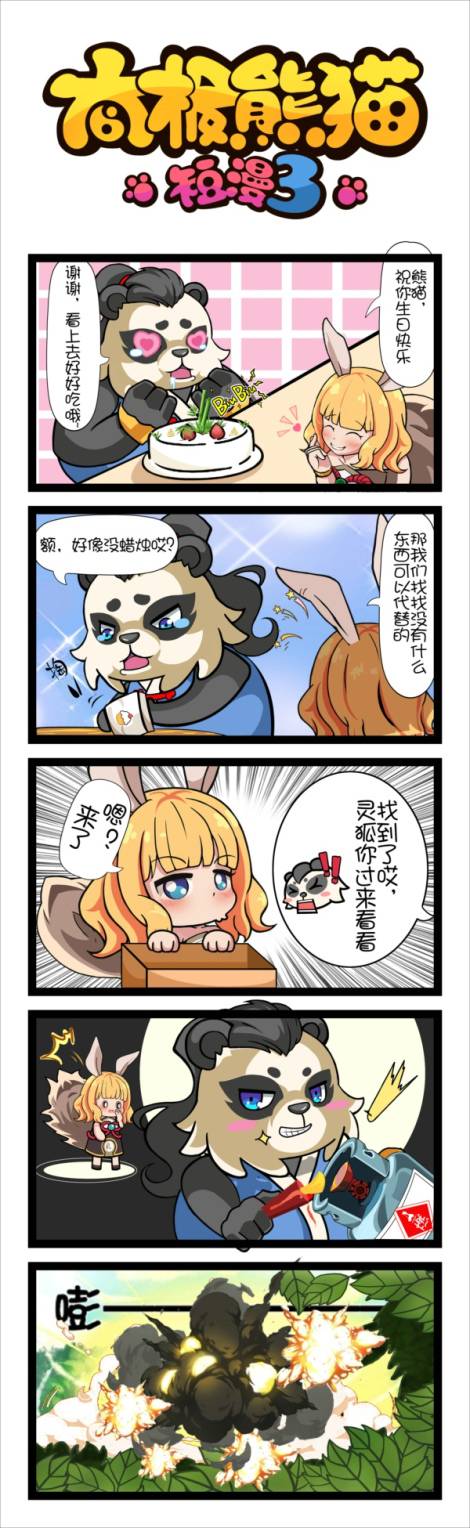 《太极熊猫3：猎龙》预下载拿壕礼