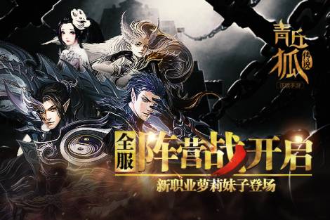 《青丘狐传说》全新资料片今日上线 青丘狐传说攻略推荐