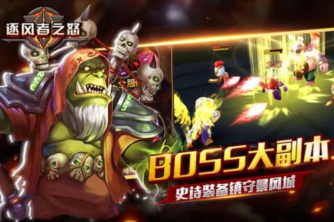 《逐风者之怒》之英雄熊皮