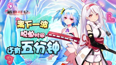 《箱庭战纪》剧情前传