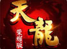 天龙八部荣耀版