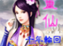 灵剑千年轮回
