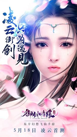 《御剑情缘》日常任务介绍：炼妖