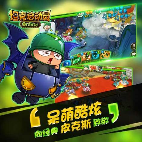 坦克总动员Online