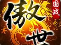 傲世九重天