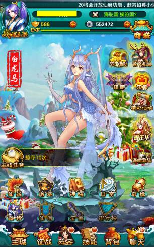 《女神西游》攻略之仙府公会篇