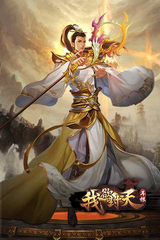 《封天之战》3月6日10点新服震撼开启