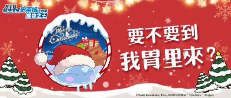 4月1日新版本上线 《转生史莱姆》相遇异世贤者