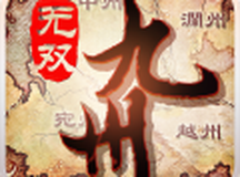 九州无双