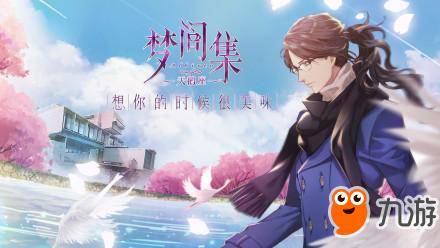 以梦间集天鹅座曦月怎么样 游戏CV设定资料背景介绍 探寻天鹅座曦月的神秘魅力 解析游戏中的CV设定资料背景