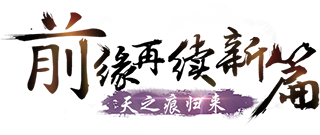 轩辕剑叁外传之天之痕