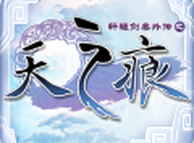 轩辕剑叁外传之天之痕